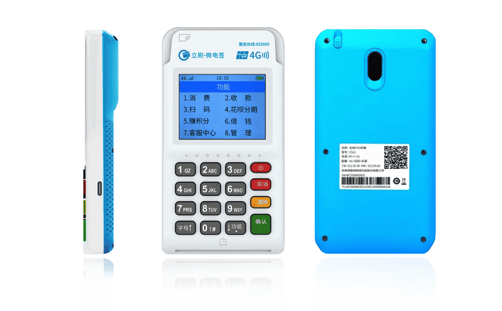 容城立刷电签POS机