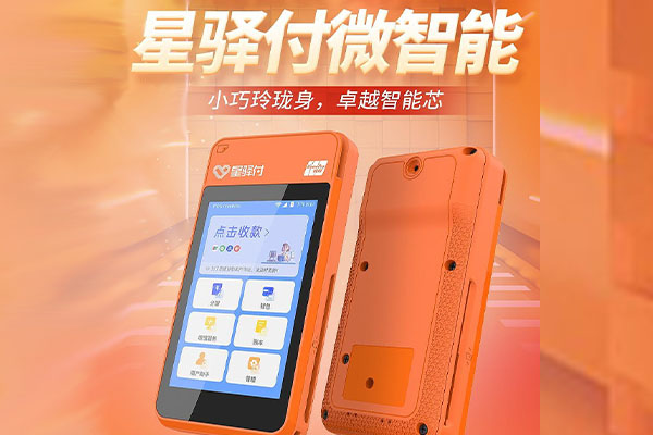 容城国通微电签POS机